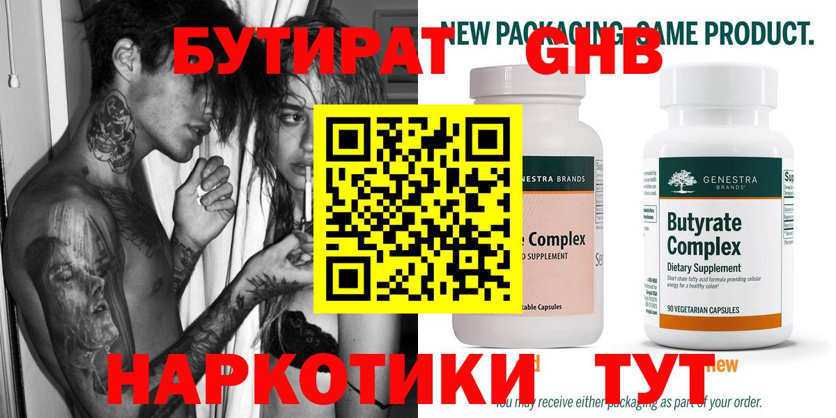 Усть-Илимск  Бутират 1.4BDO  Вход с VPN 