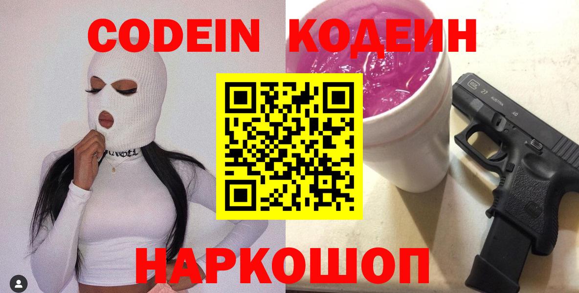 Codein напиток Lean (лин) Усть-Илимск