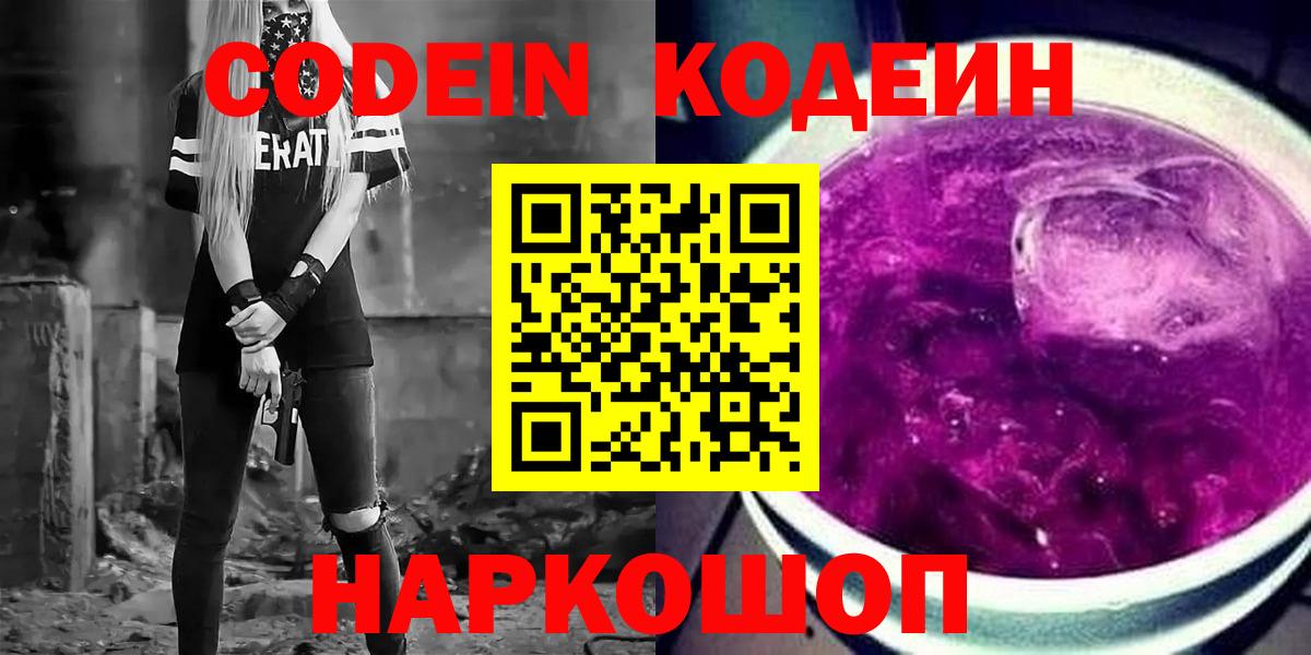 Кодеиновый сироп Lean Purple Drank  Codein напиток Lean (лин)  Вход с VPN  Усть-Илимск 