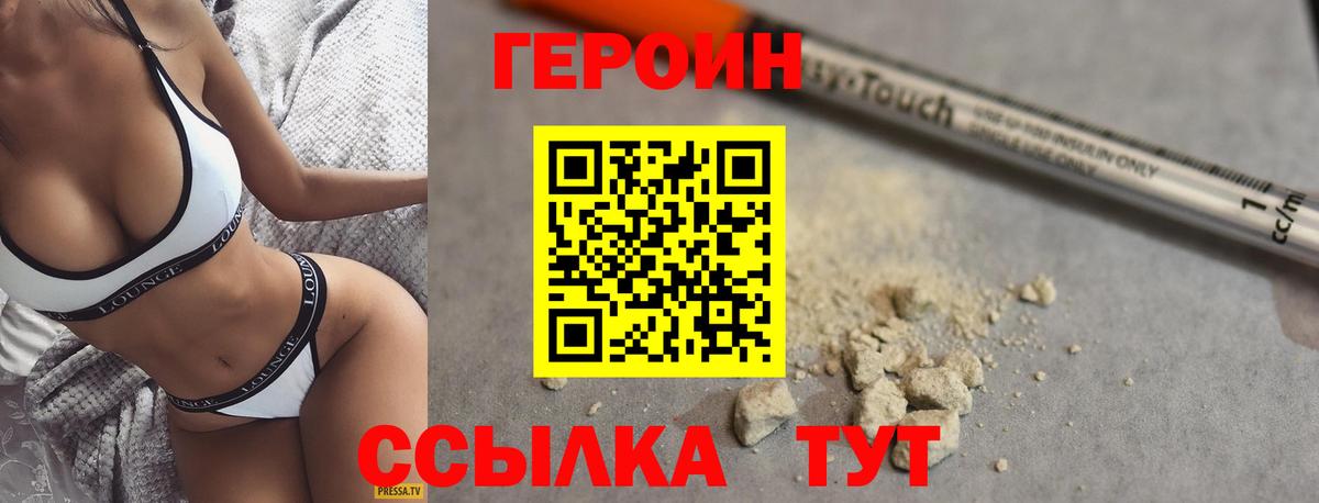 Героин Heroin Усть-Илимск