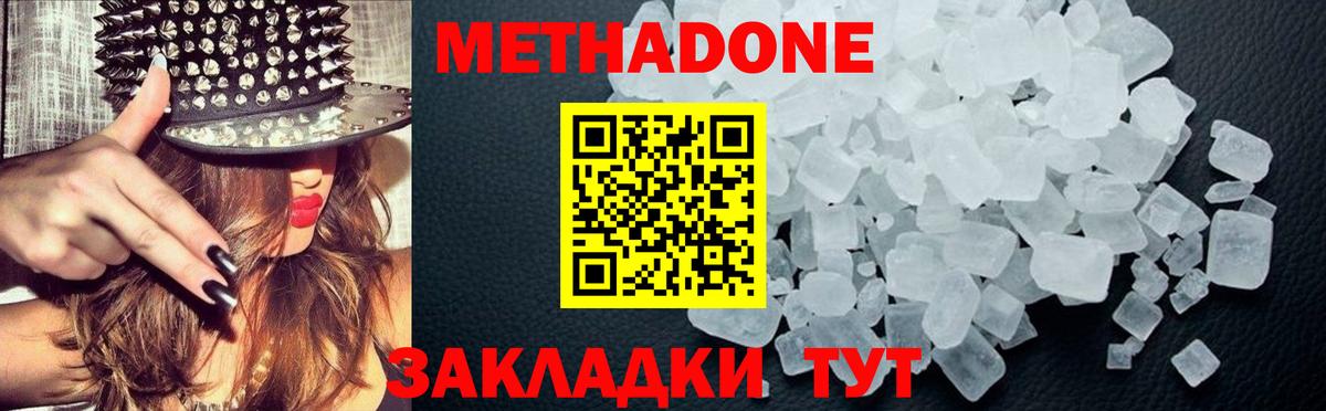 Метадон methadone Усть-Илимск